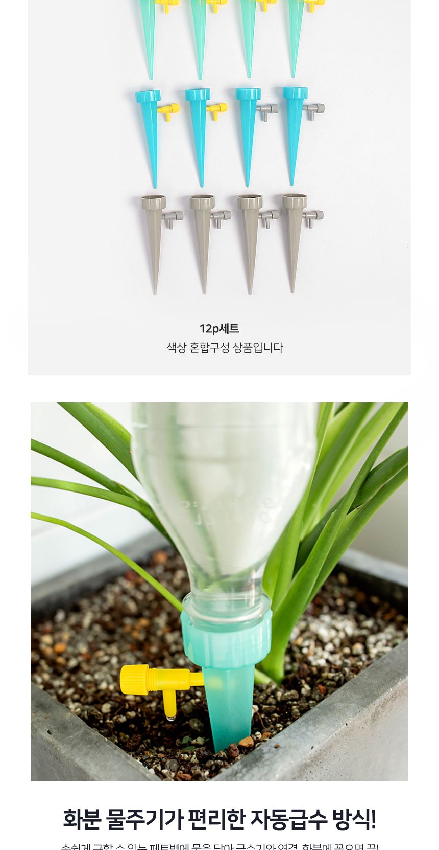 화분 자동물주기 12p 1세트/물조루/자동급수기/페트병물조리개/급수기/물조절마개/화분급수/자동급수기/화