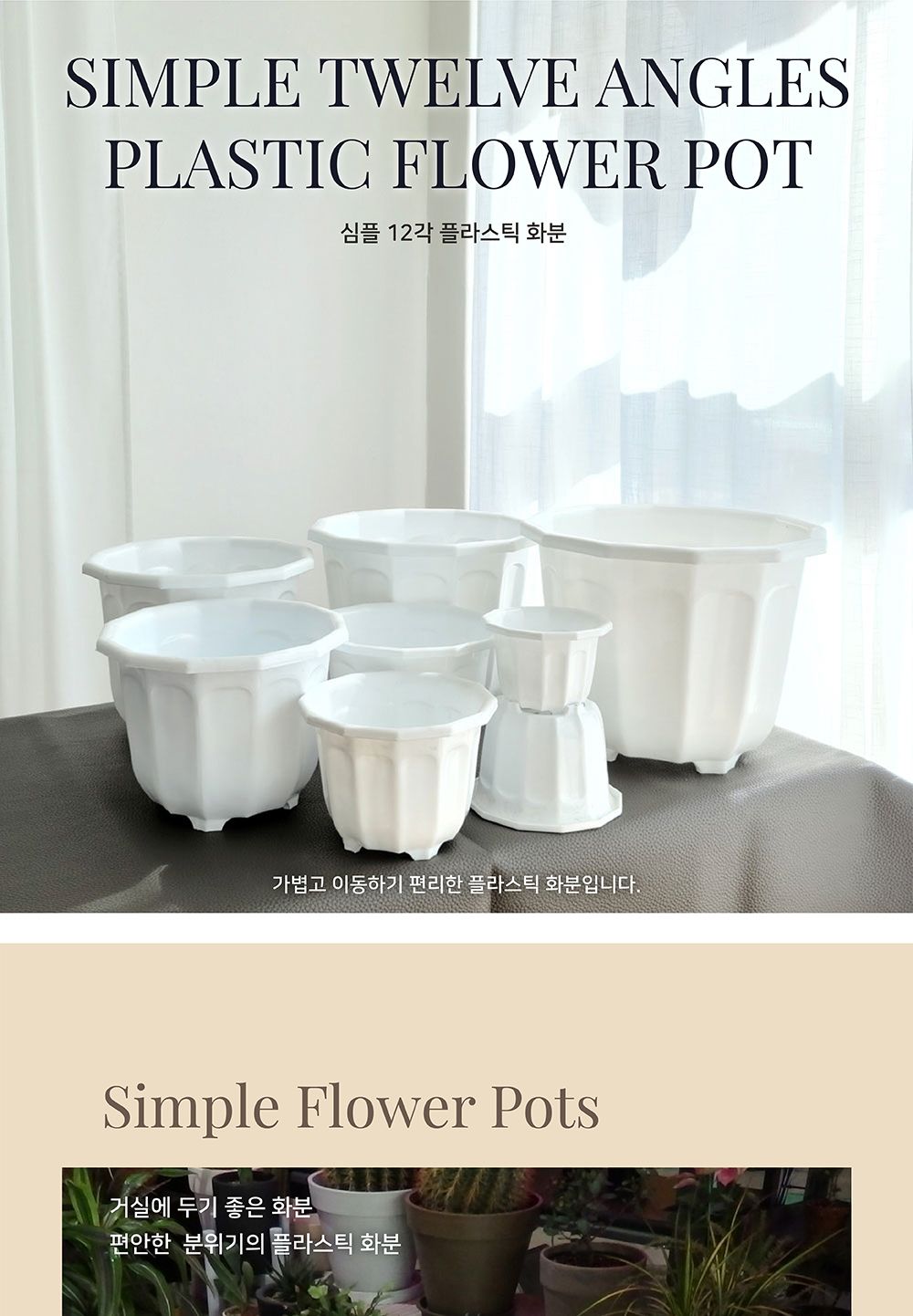 화이트 12각 플라스틱 화분 5호 1개/화분/플라스틱화분/꽃화분/식물화분/플라워화분/꽃집화분/분배화분/인