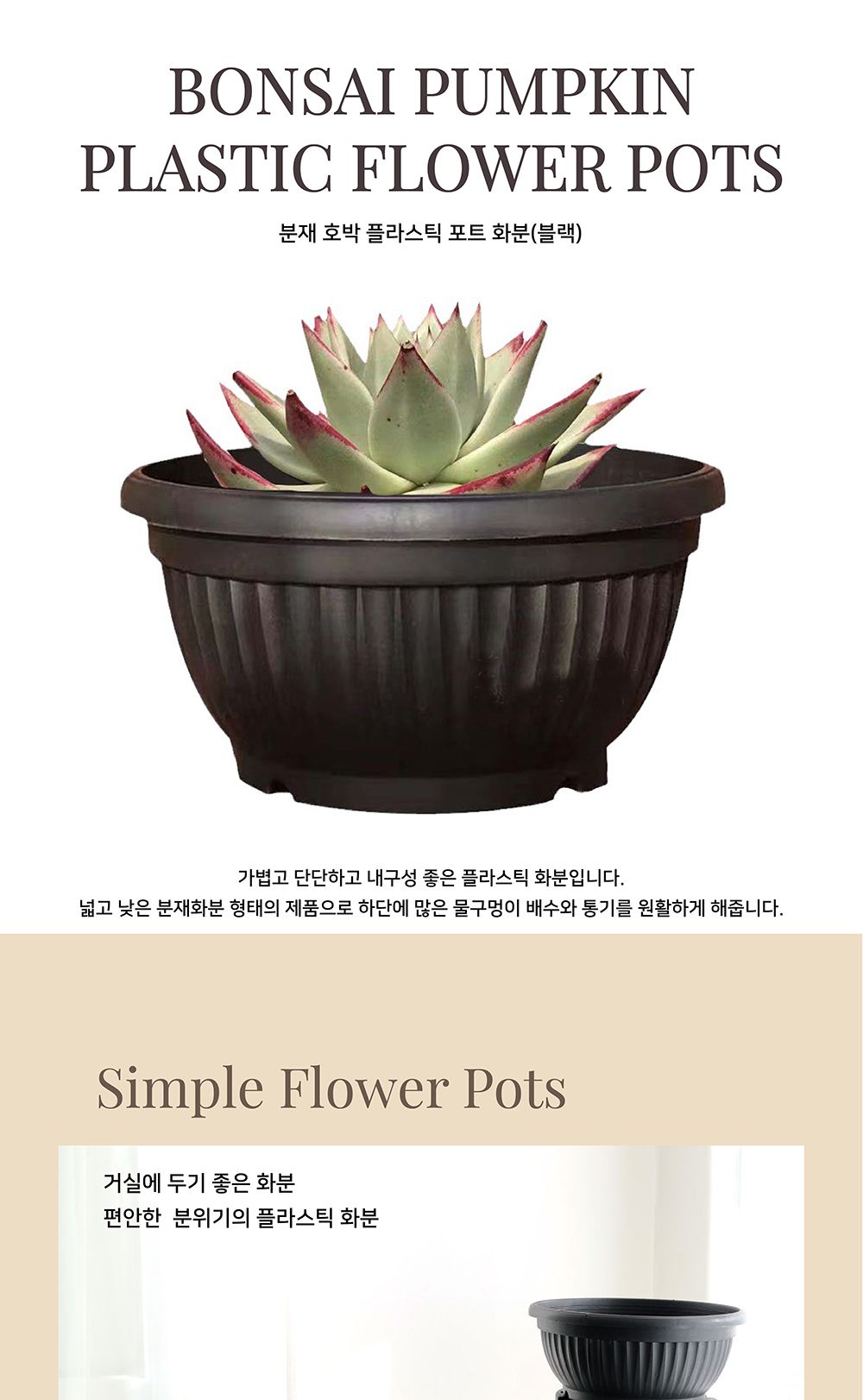 분재 호박 포트 화분 6호 1개/화분/플라스틱화분/꽃화분/식물화분/플라워화분/꽃집화분/분배화분/인테리어