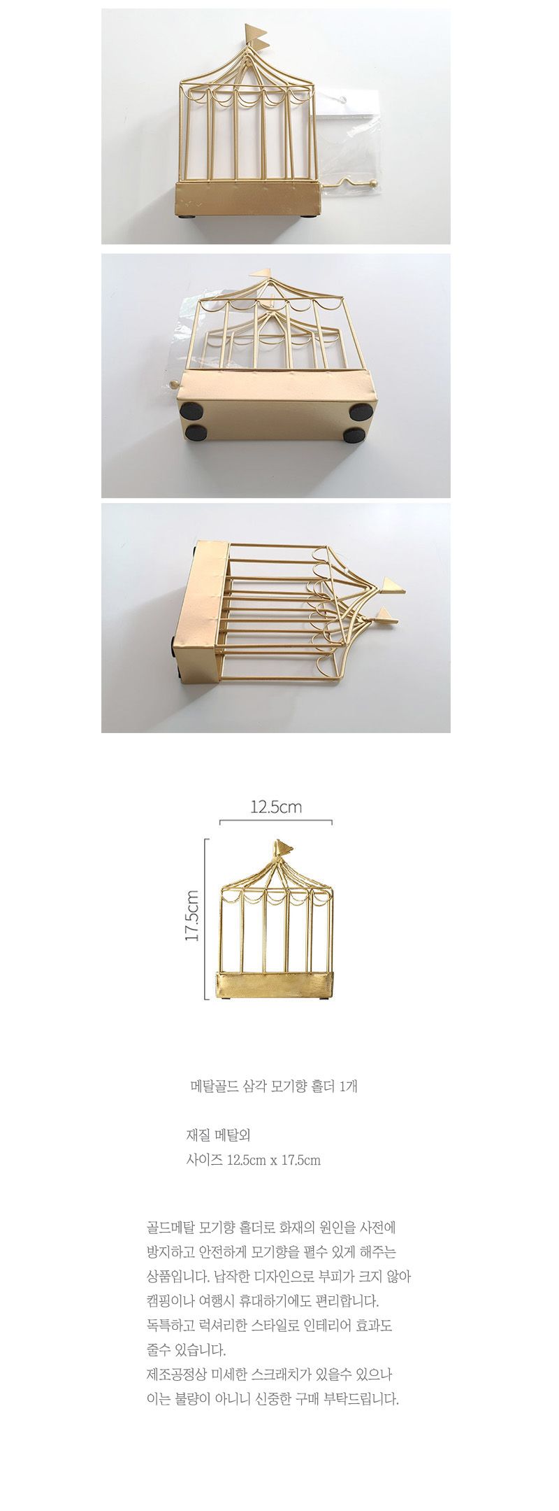 메탈 골드 삼각 모기향 홀더 1개/메탈골드모기향거치대/메탈골드모기향홀더/메탈골드모기향받침대/모기향스
