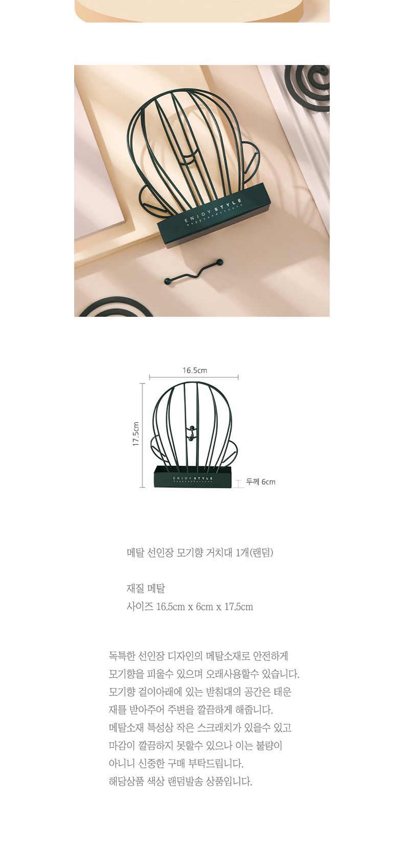 메탈 선인장 모기향 거치대 1개 색상랜덤/선인장모기향거치대/선인장모기향홀더/선인장모기향받침대/모기향