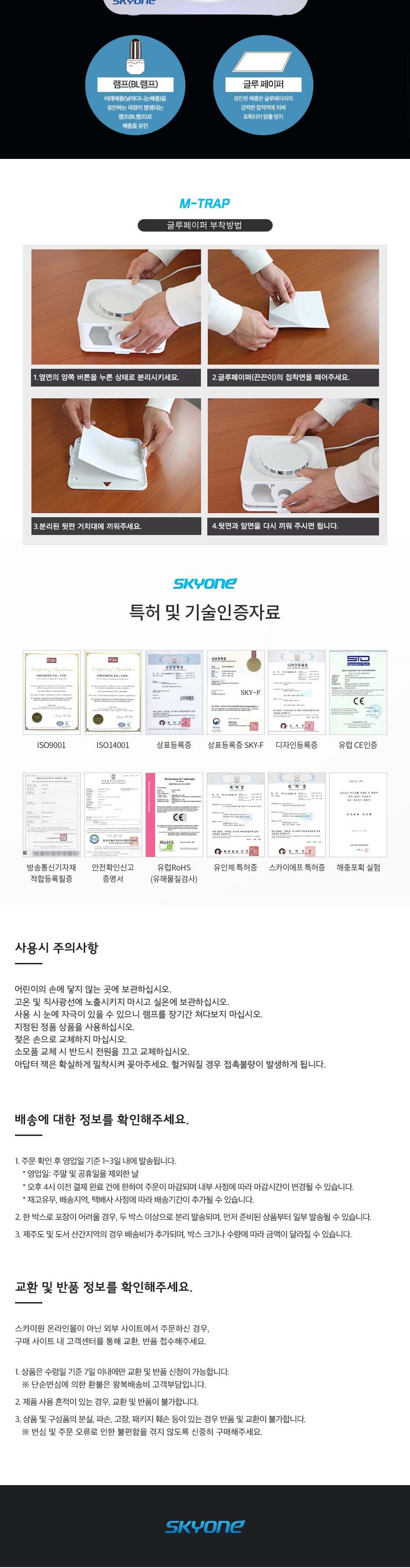 엠트랩 골드 소모품 - 글루페이퍼 10장/포충기/실내포충기/가정용포충기/휴대용포충기/캠핑용포충기/벌레잡