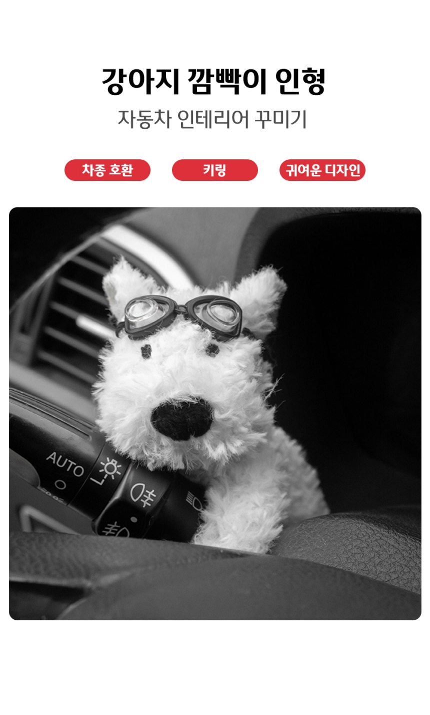 자동차 실내 깜빡이 인형/인형/강아지인형/차량실내장식/차량실내장식인형/자동차인형/자동차꾸미기인형