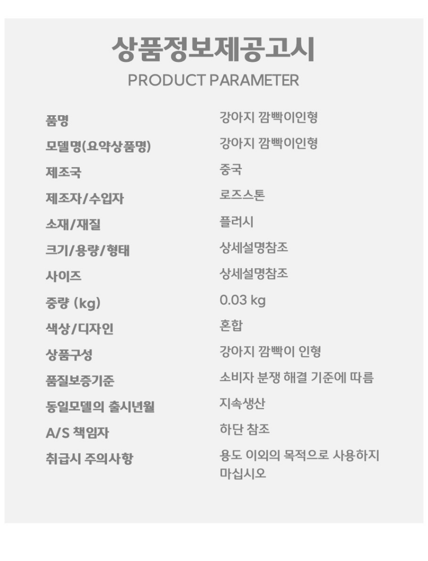 자동차 실내 깜빡이 인형/인형/강아지인형/차량실내장식/차량실내장식인형/자동차인형/자동차꾸미기인형