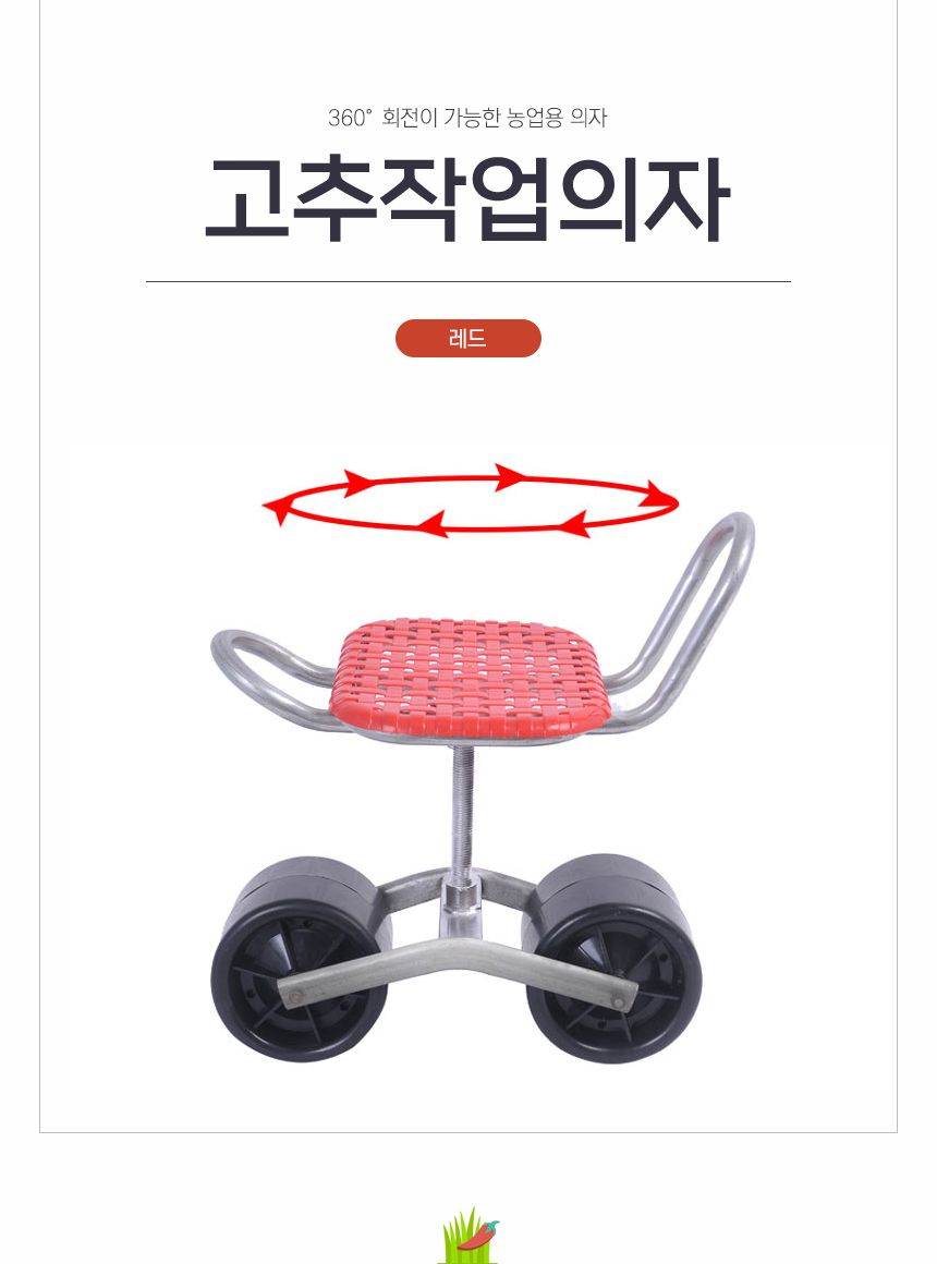 잔솔 고추 따는 농사 의자/고추수확의자/농작물수확의자/고추작업의자/작물수확의자/작물수확용의자/고추수