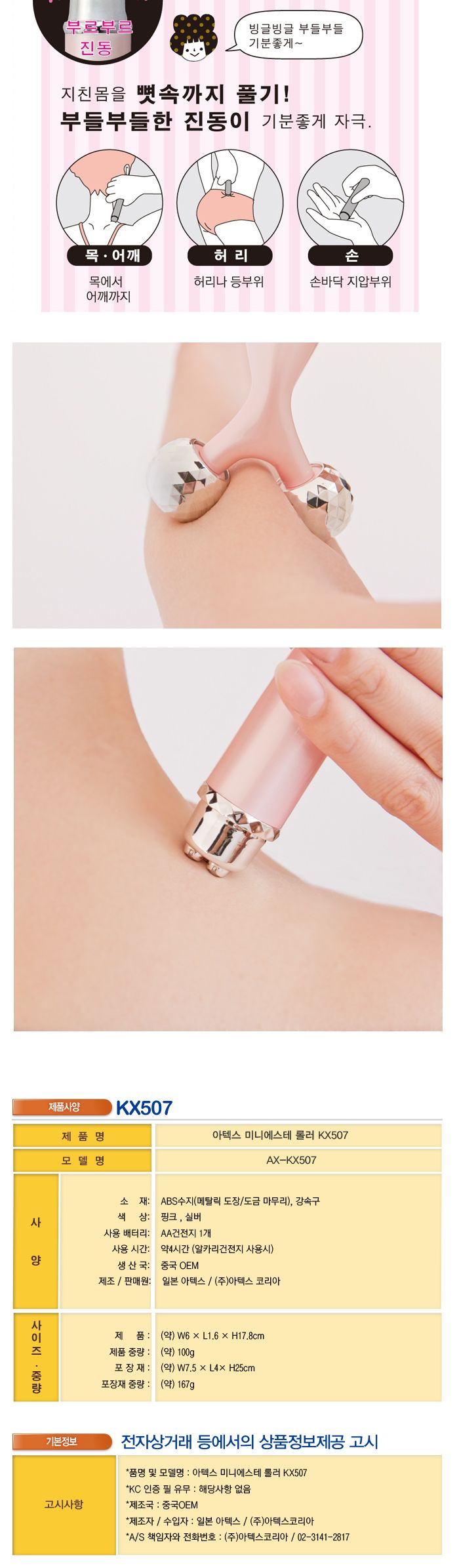 아텍스 미니에스테 롤러(KX507)/페이스마사지/얼굴마사지/얼굴안마/맛사지/얼굴맛사지/안마/마사지용품/페