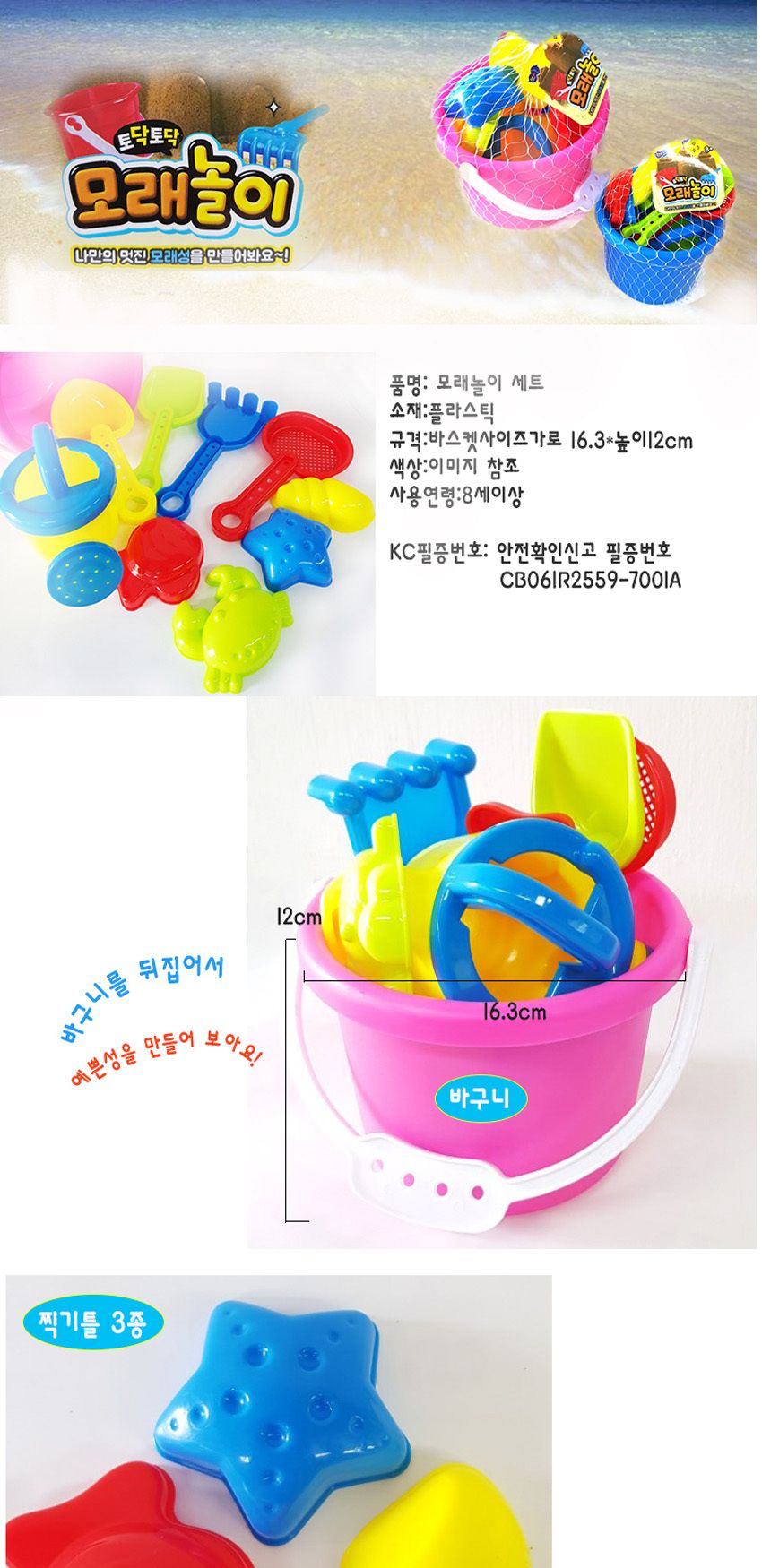 양동이 모래 놀이/모래놀이/어린이모래놀이/모래장난감/어린이장난감/샌드놀이/아이모래놀이/샌드장난감/모