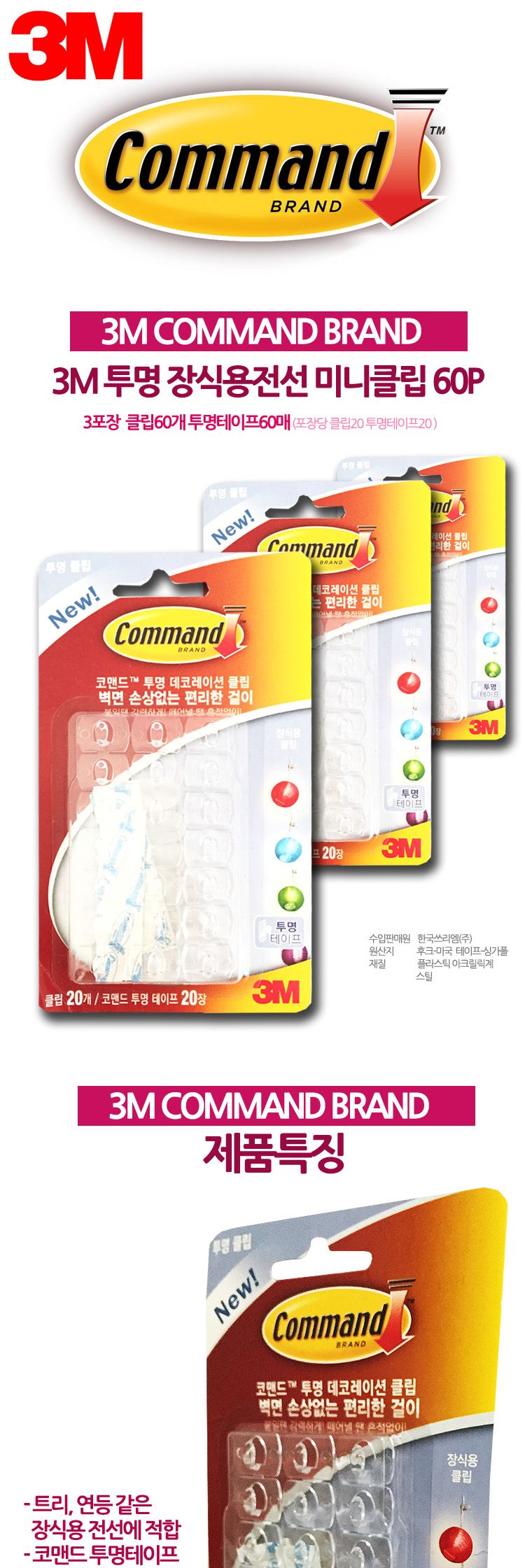 쓰리엠 투명 데코레이션 고리 미니 클립 60개/장식용전선클립/장식용전선크립/전선클립/전선크립/전선정리