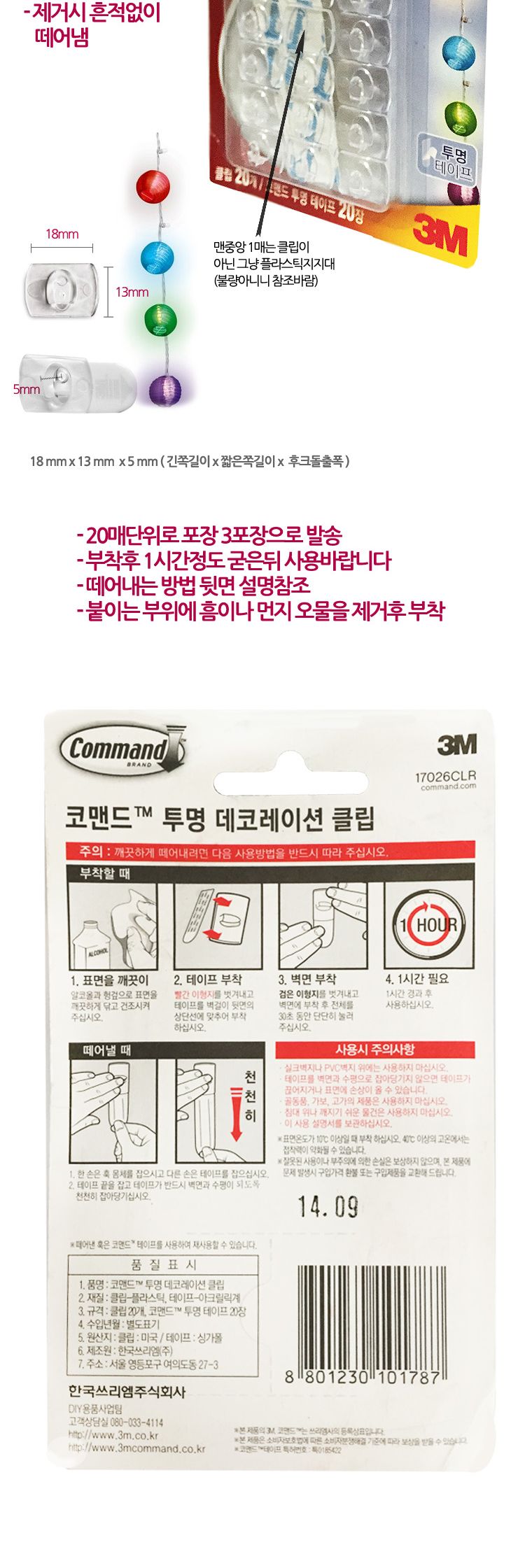 쓰리엠 투명 데코레이션 고리 미니 클립 60개/장식용전선클립/장식용전선크립/전선클립/전선크립/전선정리