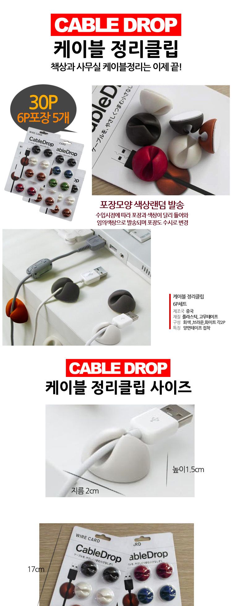 케이블드롭/선클립/전선정리/선정리/케이블클립/전선클립/전선드롭/선정리도구/선드롭/케이블정리