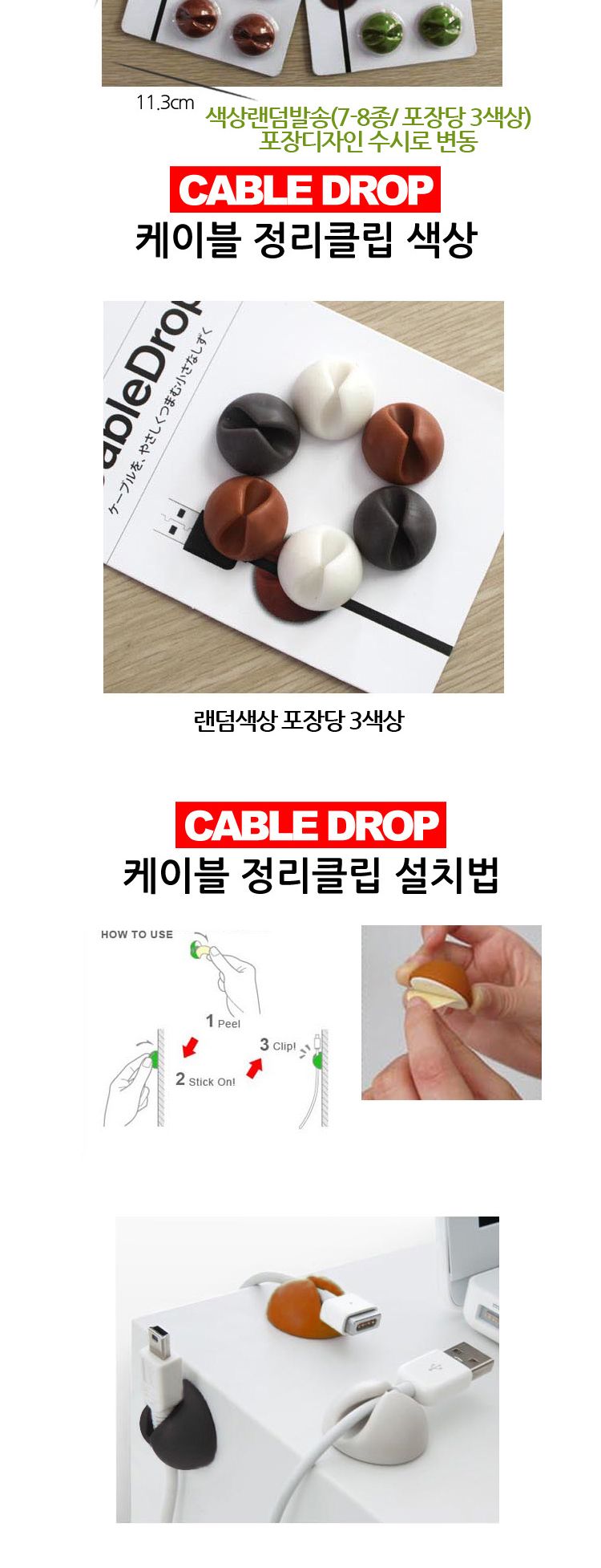 케이블드롭/선클립/전선정리/선정리/케이블클립/전선클립/전선드롭/선정리도구/선드롭/케이블정리