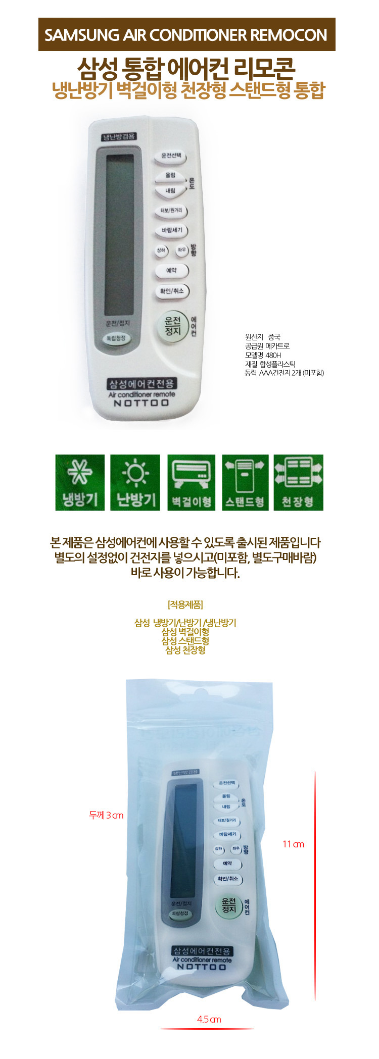 삼성 에어컨 리모콘/리모컨/리모콘/에어콘리모컨/에어콘리모콘/에어컨리모콘/에어컨리모컨/통합리모컨/통합