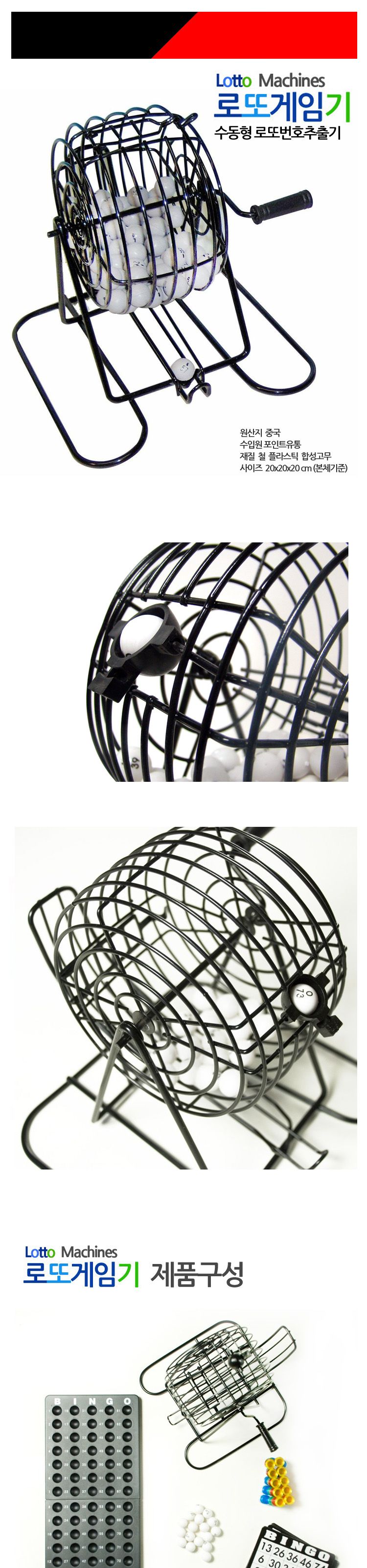 수동 빙고 번호 추출 게임기/수동번호추출기/번호추첨/번호추첨기/번호추첨기계/로또게임기/빙고게임/번호