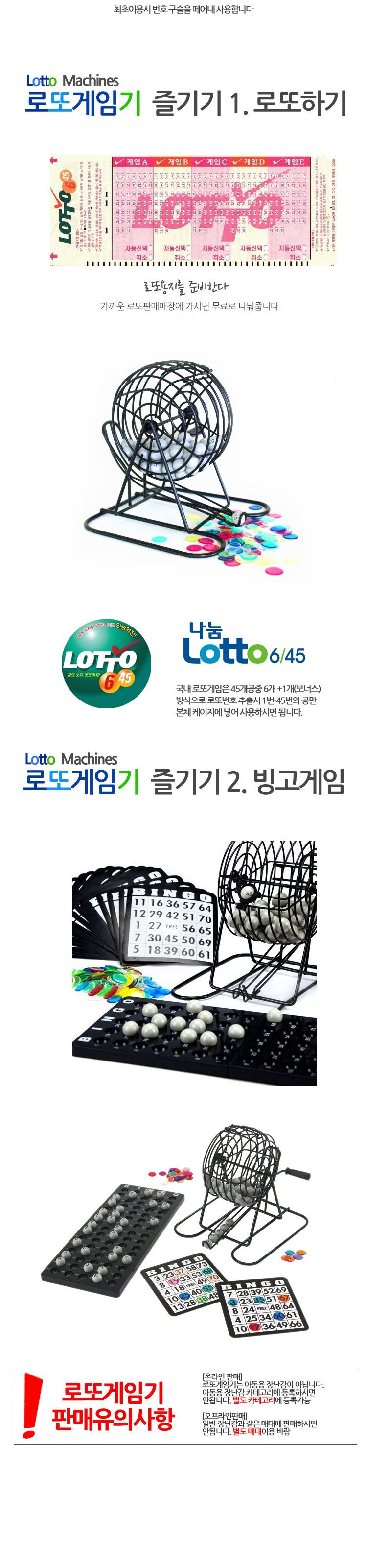 수동 빙고 번호 추출 게임기/수동번호추출기/번호추첨/번호추첨기/번호추첨기계/로또게임기/빙고게임/번호