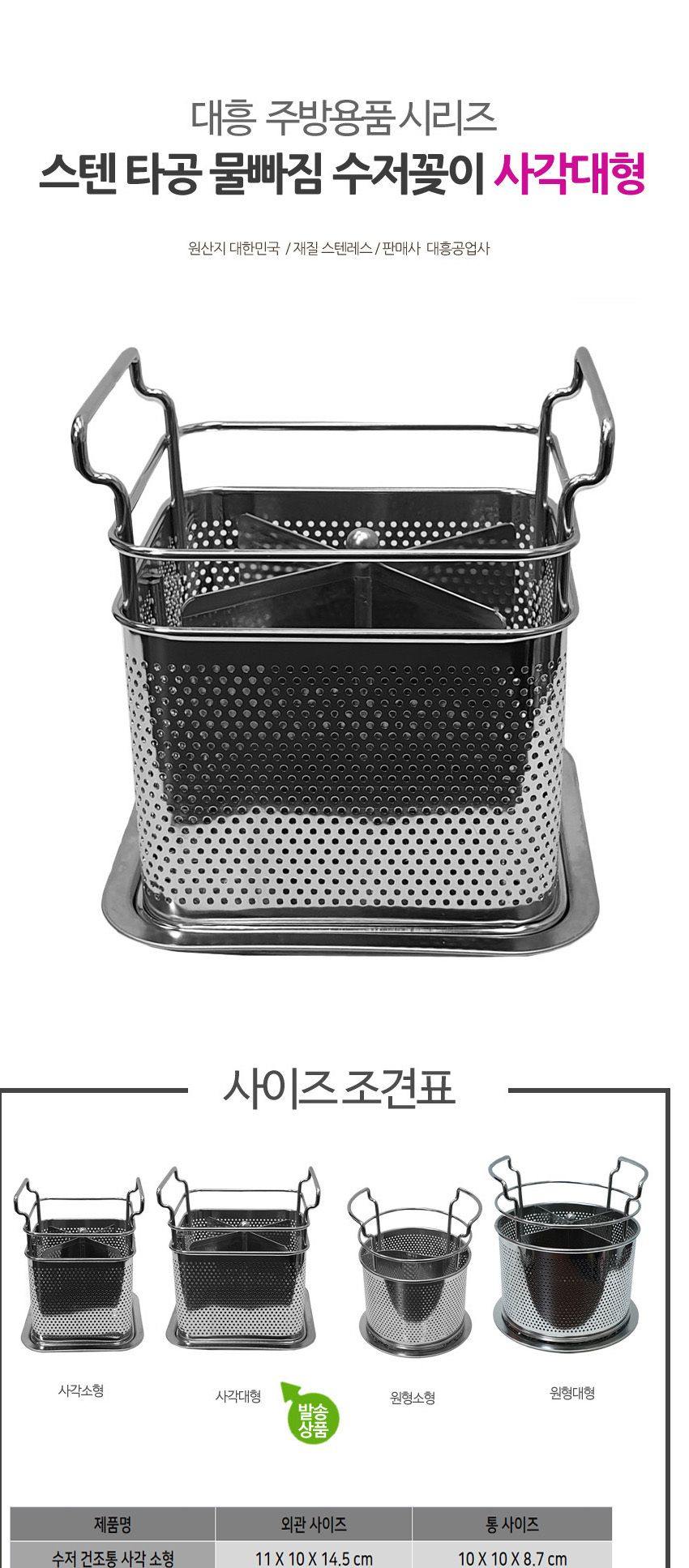 DH 스텐 수저 건조통 사각 대/스텐수저꽂이/수저정리함/주방수저함/스텐수저함/젓가락통/수저정리통/수저통