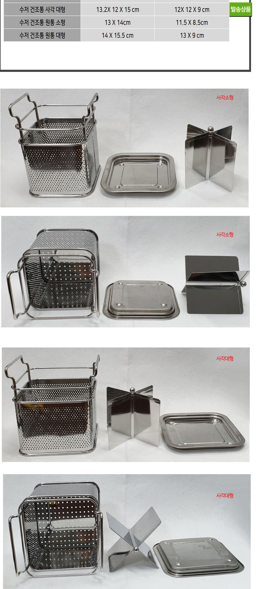 DH 스텐 수저 건조통 사각 대/스텐수저꽂이/수저정리함/주방수저함/스텐수저함/젓가락통/수저정리통/수저통