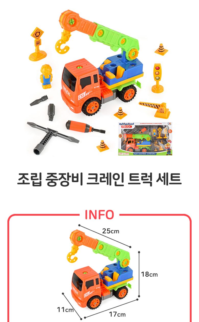 조립 중장비 크레인 트럭 세트/크레인/크레인장난감/장난감크레인/어린이크레인/작동완구/작동장난감/자동