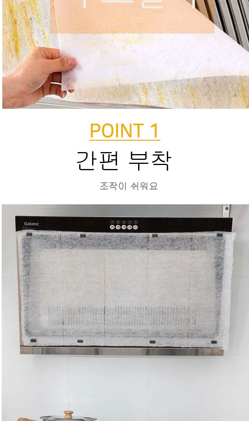 청소 렌지 찍찍이 주방후드 교체형 포함 기름받이/가정용주방후드/주방후드필터/주방후드/주방후드망/주방