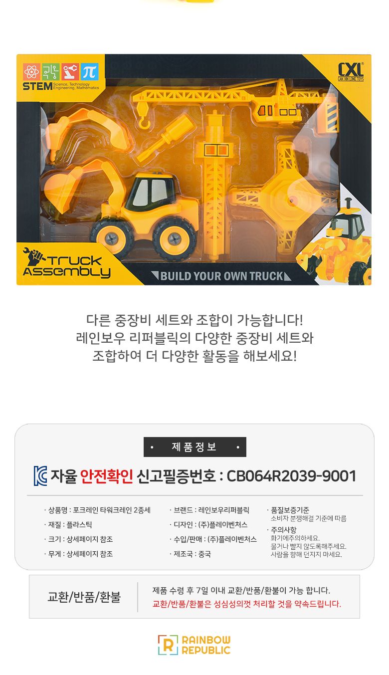 레인보우 포크레인 타워크레인 2종세트/프크레인/중장비자동차/중장비완구/자동차장난감/자동차완구/어린이