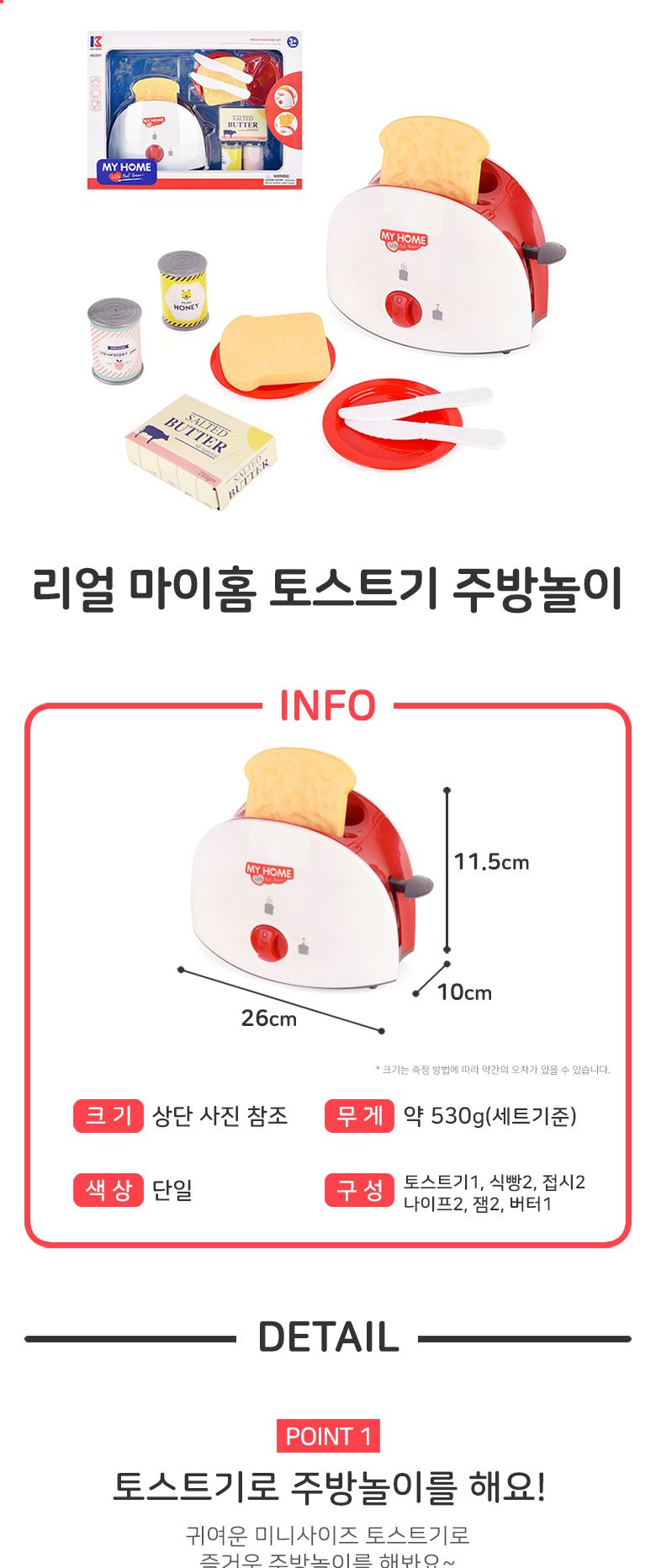 레인보우 리얼 마이홈 토스트기 주방놀이/장난감/완구/역할놀이장난감/역할놀이완구/주방놀이완구/주방놀이