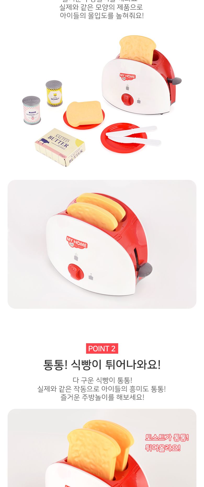 레인보우 리얼 마이홈 토스트기 주방놀이/장난감/완구/역할놀이장난감/역할놀이완구/주방놀이완구/주방놀이