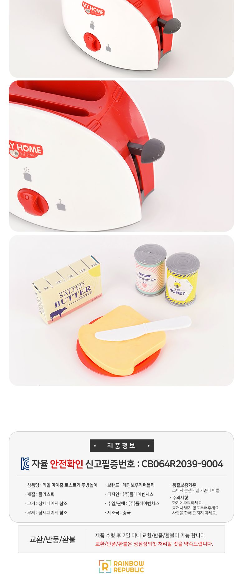 레인보우 리얼 마이홈 토스트기 주방놀이/장난감/완구/역할놀이장난감/역할놀이완구/주방놀이완구/주방놀이