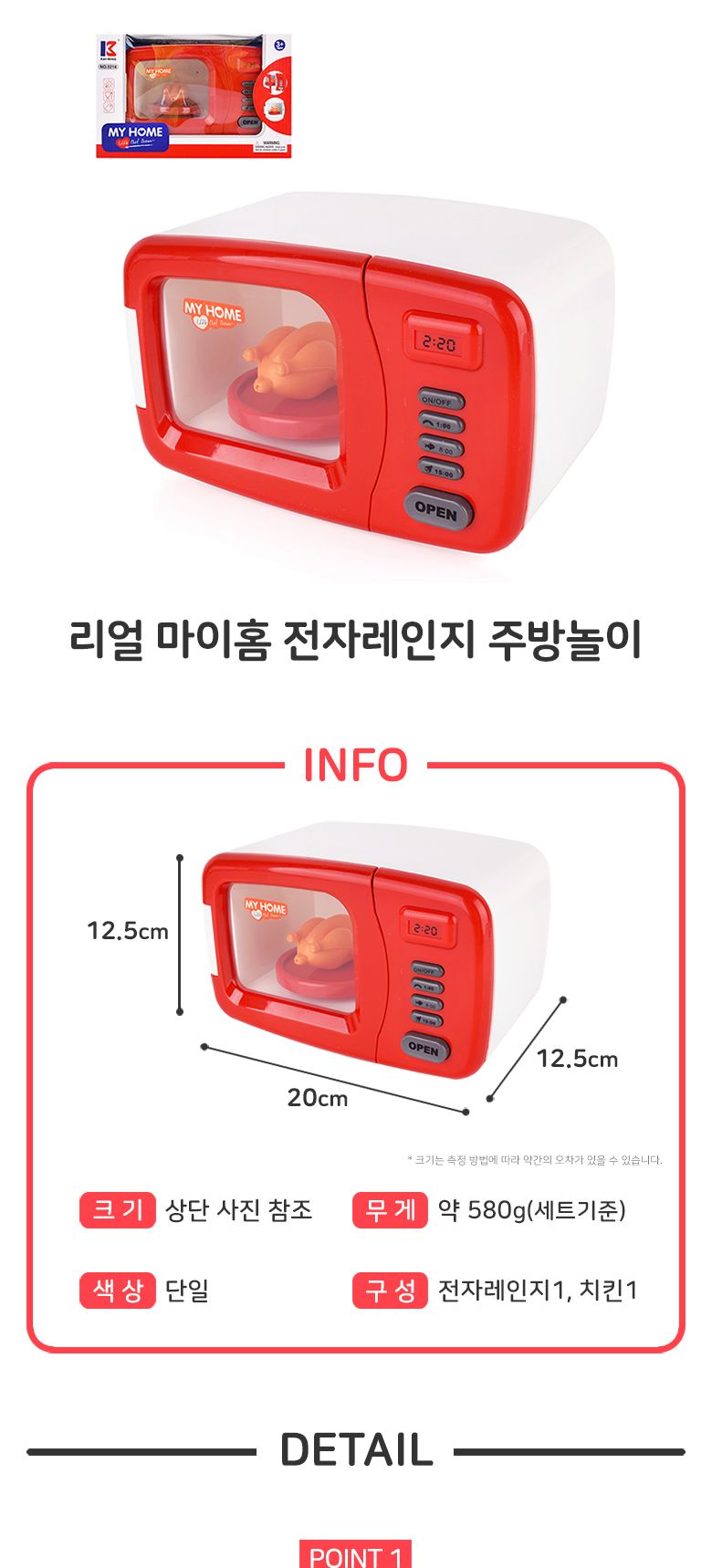 레인보우 리얼 마이홈 전자레인지 주방놀이/장난감/완구/역할놀이장난감/역할놀이완구/주방놀이완구/주방놀