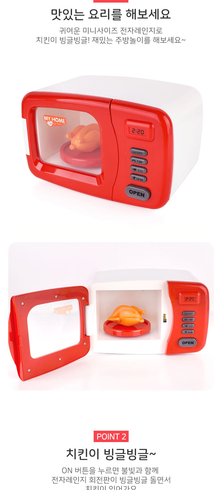 레인보우 리얼 마이홈 전자레인지 주방놀이/장난감/완구/역할놀이장난감/역할놀이완구/주방놀이완구/주방놀