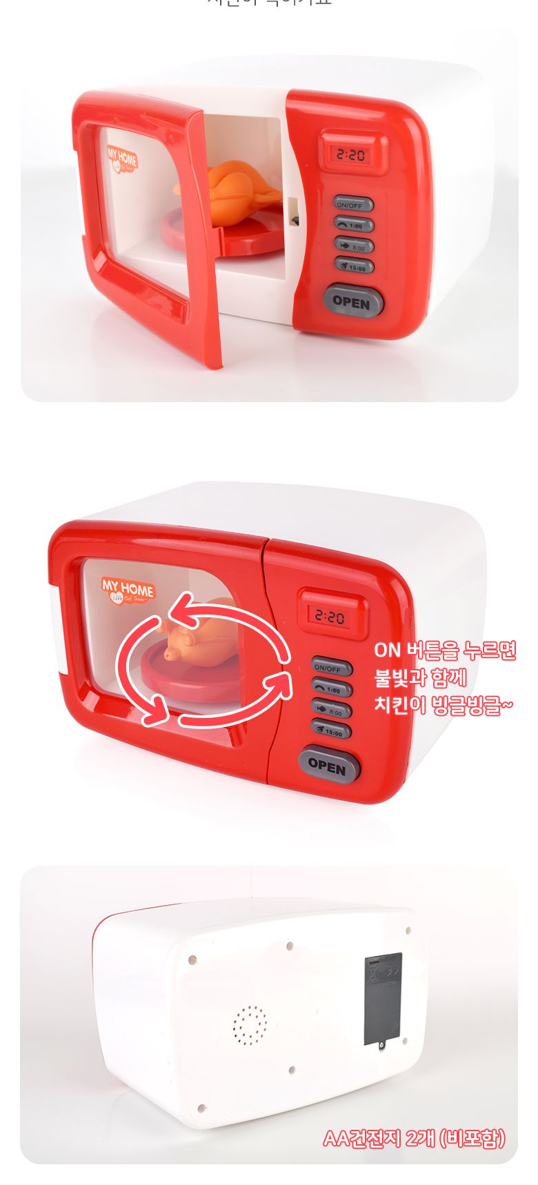 레인보우 리얼 마이홈 전자레인지 주방놀이/장난감/완구/역할놀이장난감/역할놀이완구/주방놀이완구/주방놀