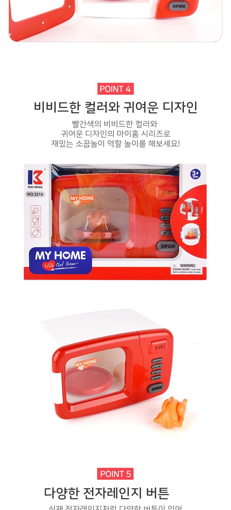 레인보우 리얼 마이홈 전자레인지 주방놀이/장난감/완구/역할놀이장난감/역할놀이완구/주방놀이완구/주방놀