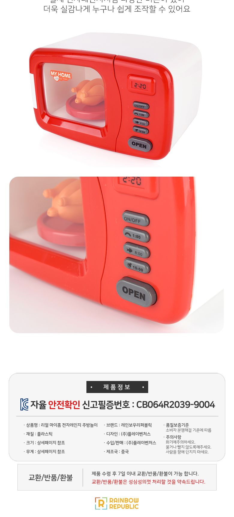 레인보우 리얼 마이홈 전자레인지 주방놀이/장난감/완구/역할놀이장난감/역할놀이완구/주방놀이완구/주방놀