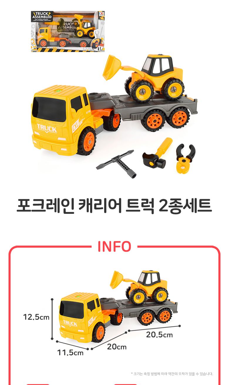 레인보우 포크레인 캐리어 트럭 2종세트/장난감트럭/트럭장난감/자동차완구/자동차장난감/포크레인/포크레