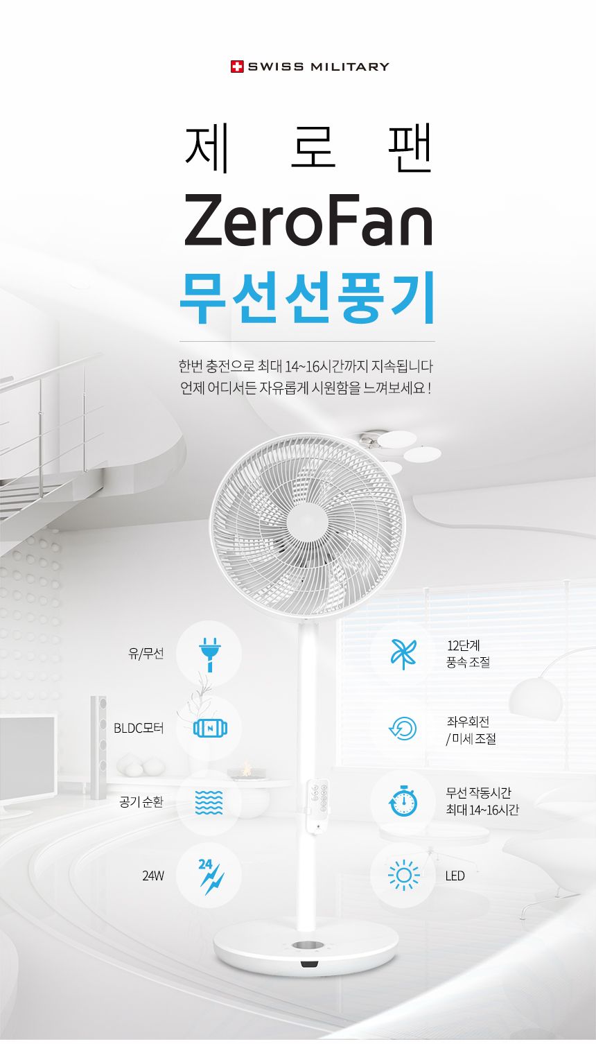 스위스밀리터리 무선 BLDC 에어 써큘레이터 INF-1200R/무선선풍기/충전식선풍기/선풍기/스탠드선풍기/스탠