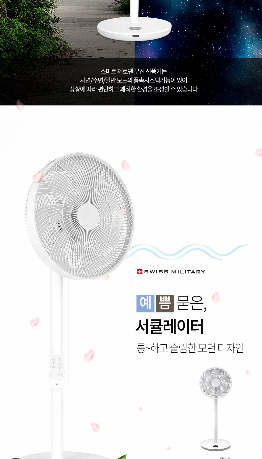 스위스밀리터리 무선 BLDC 에어 써큘레이터 INF-1200R/무선선풍기/충전식선풍기/선풍기/스탠드선풍기/스탠