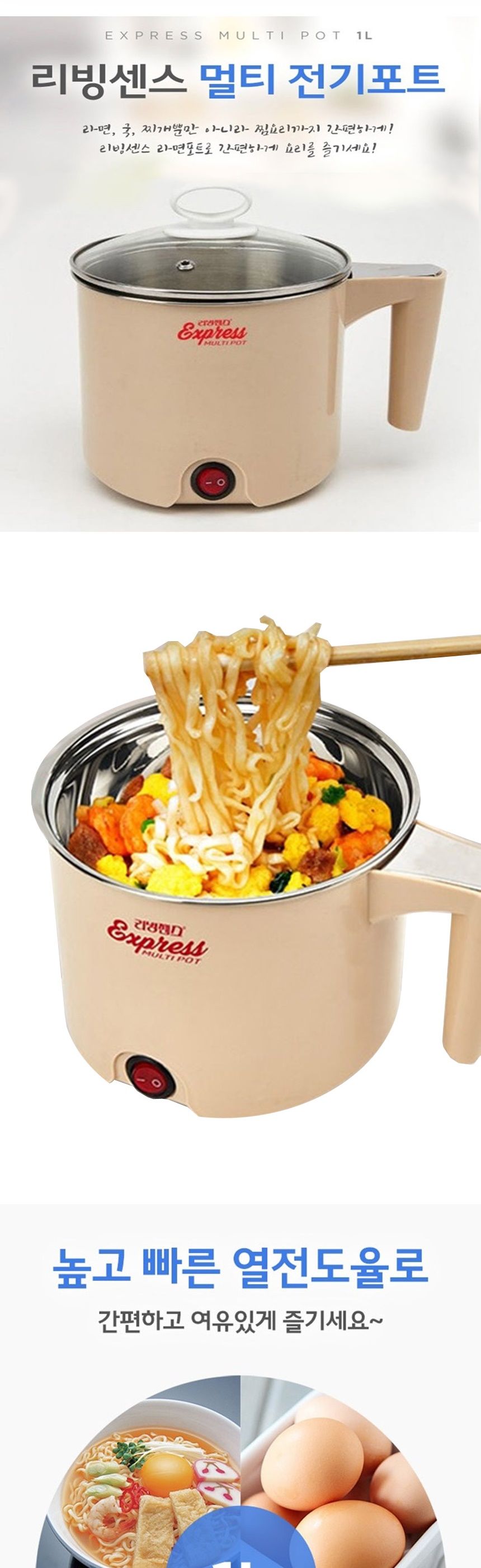 리빙센스 익스프레스 멀티전기포트 1L 라면포트 냄비/전기냄비/전기포트/멀티포트/전기멀티포트/손잡이전기