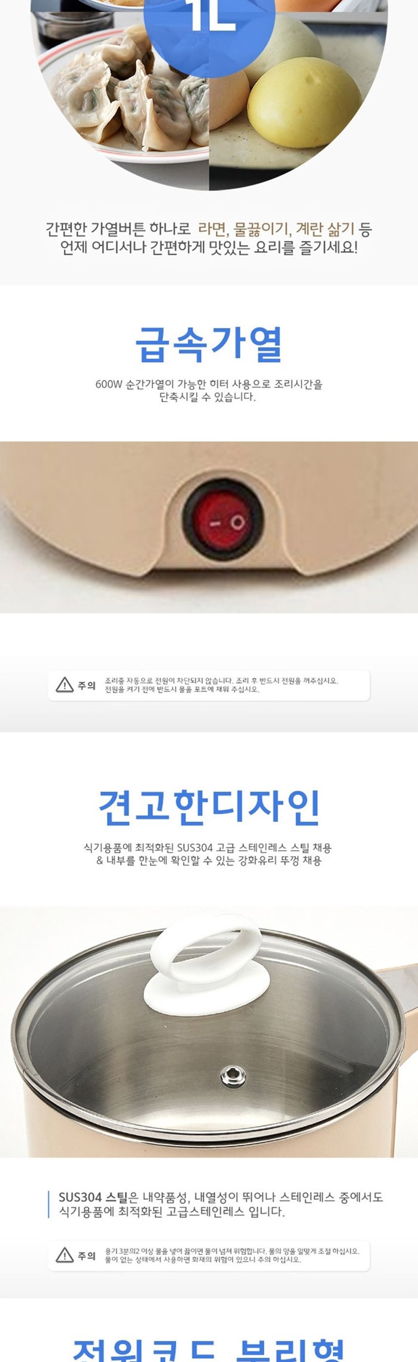 리빙센스 익스프레스 멀티전기포트 1L 라면포트 냄비/전기냄비/전기포트/멀티포트/전기멀티포트/손잡이전기