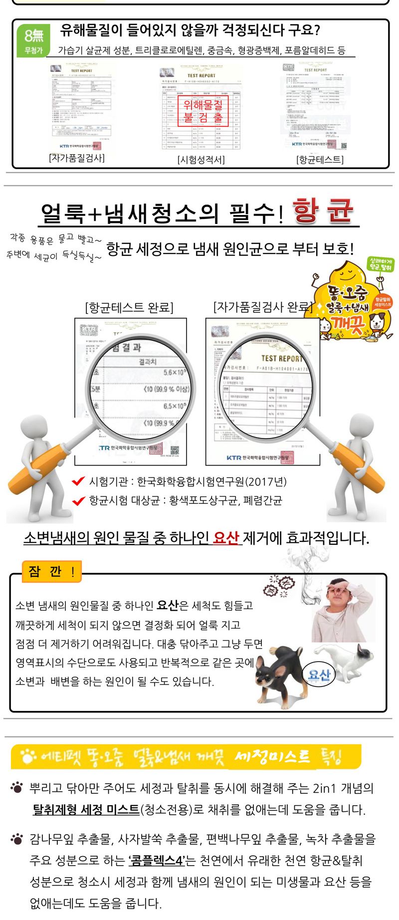 에티펫 미스트 300ml/배설물탈취제/배설물얼룩제거제/미스트탈취제/강아지탈취제/강아지세정제/애완견탈취
