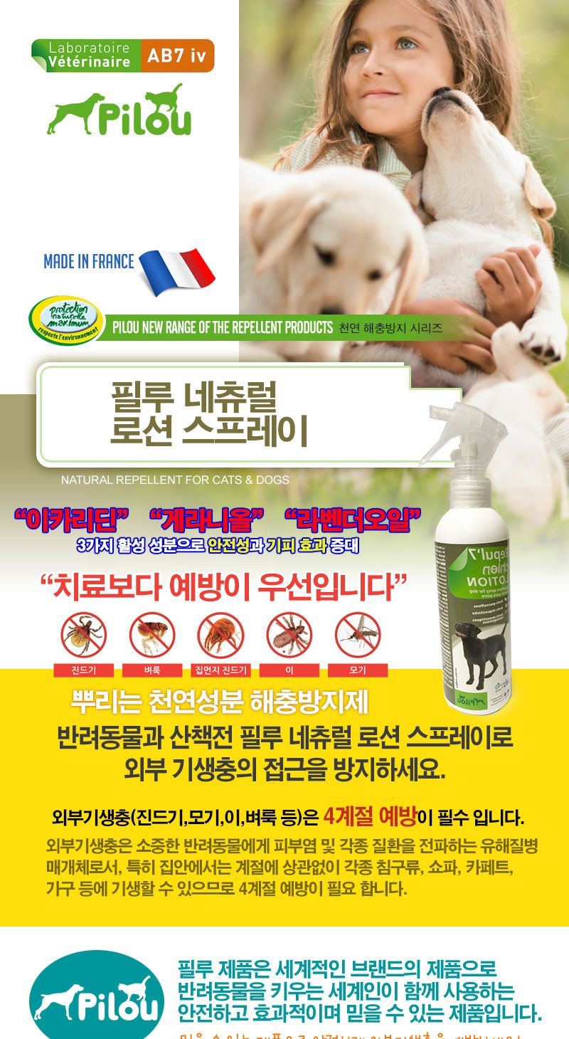 Pilou 진더기 방지 강아지 로션 스프레이 250ml/강아지로션스프레이/벌레방지제/강아지벌레스프레이/벌레방