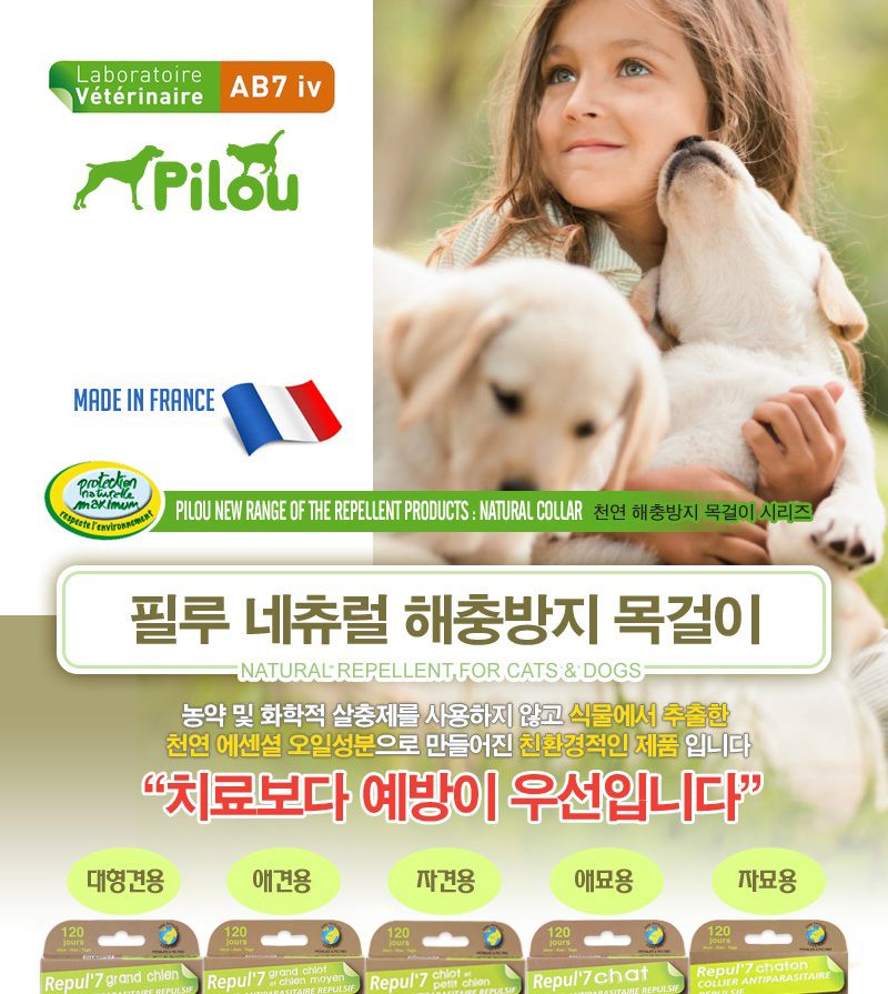 Pilou 진더기 방지 목걸이 중형견용 50cm 3개월 효과/애견벌레방지목걸이/기생충방지목걸이/중형견벌레방지