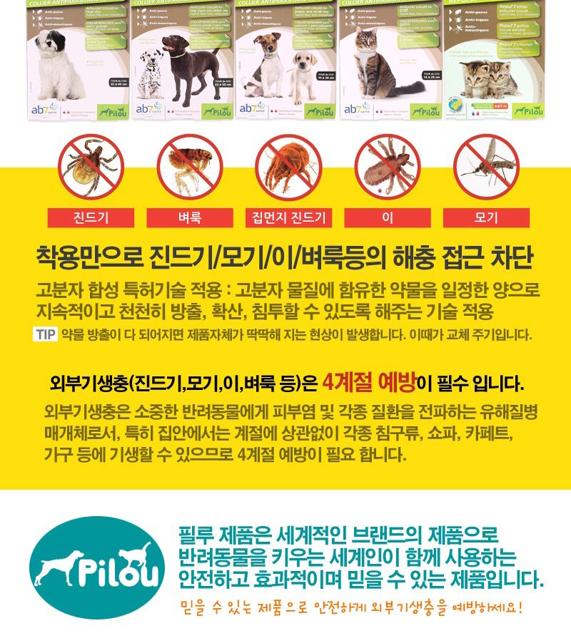 Pilou 진더기 방지 목걸이 중형견용 50cm 3개월 효과/애견벌레방지목걸이/기생충방지목걸이/중형견벌레방지