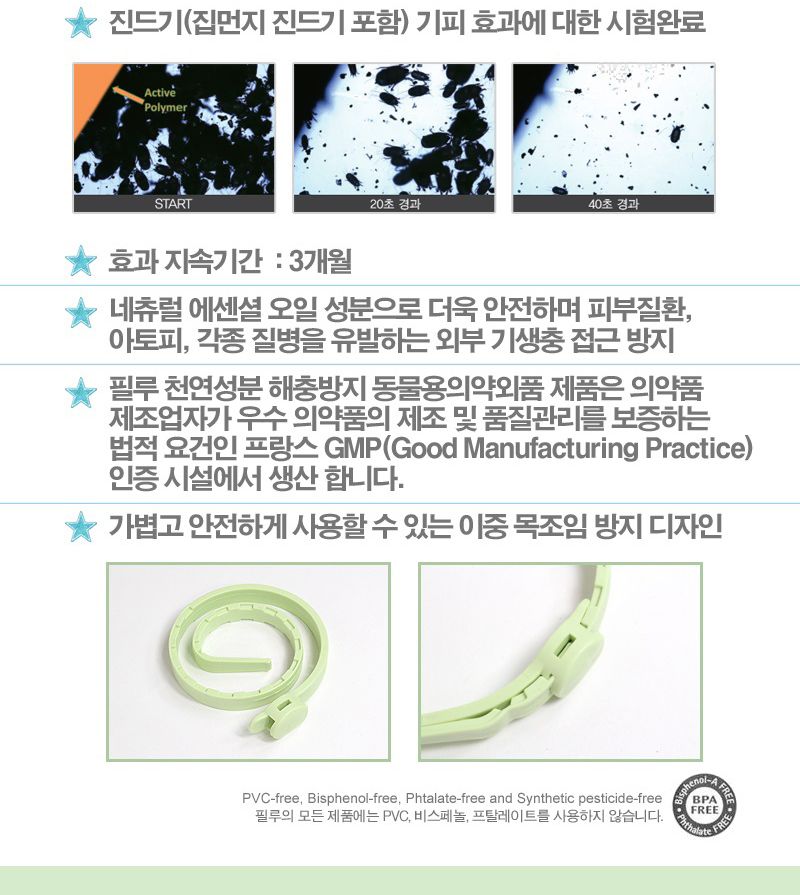 Pilou 진더기 방지 목걸이 중형견용 50cm 3개월 효과/애견벌레방지목걸이/기생충방지목걸이/중형견벌레방지