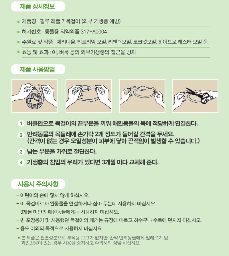 Pilou 진더기 방지 목걸이 중형견용 50cm 3개월 효과/애견벌레방지목걸이/기생충방지목걸이/중형견벌레방지