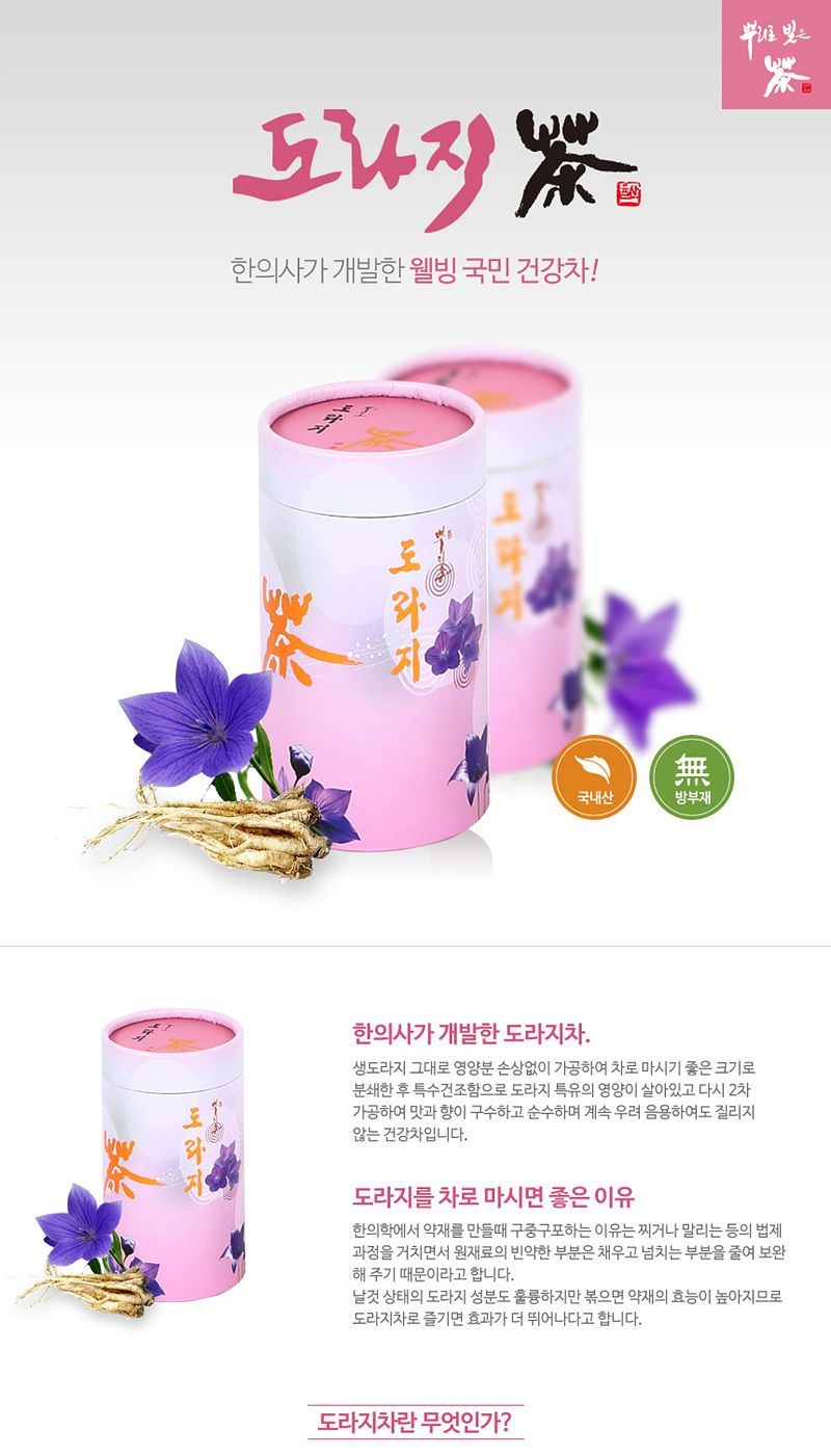 (뿌리로빚은차) 도라치차 90g 국내산/도라지차/도라지음료/전통차/전통음료/몸에좋은차/후식차/디저트차/선