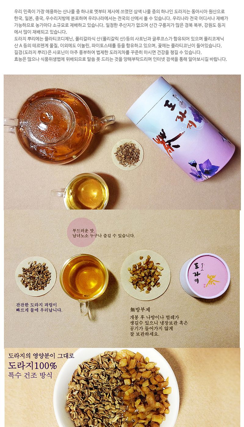 (뿌리로빚은차) 도라치차 90g 국내산/도라지차/도라지음료/전통차/전통음료/몸에좋은차/후식차/디저트차/선