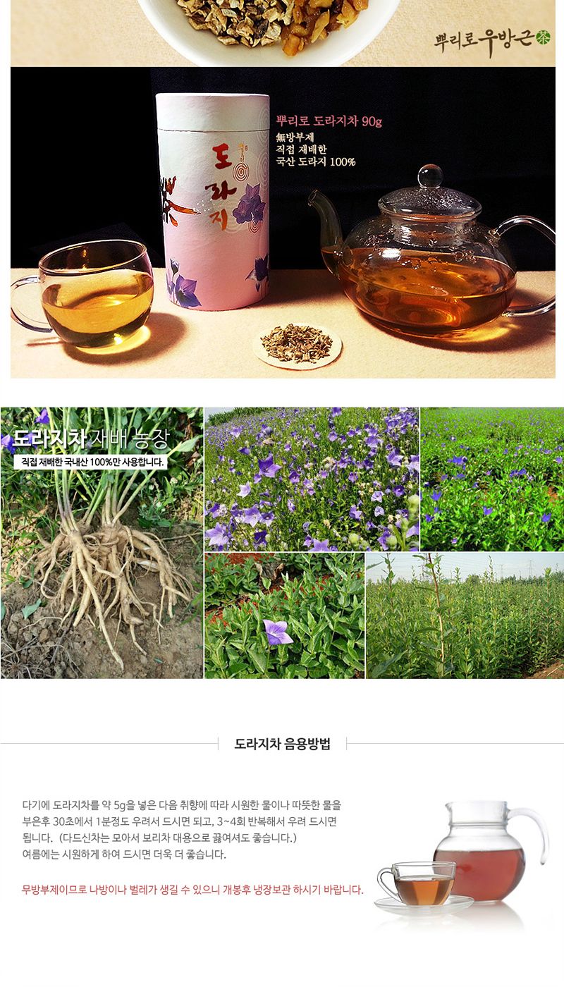 (뿌리로빚은차) 도라치차 90g 국내산/도라지차/도라지음료/전통차/전통음료/몸에좋은차/후식차/디저트차/선