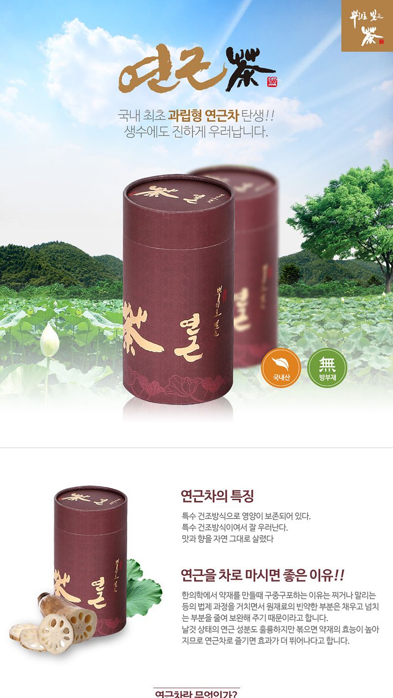 (뿌리로빚은차) 연근차 90g 국내산/연근차/연근음료/전통차/전통음료/몸에좋은차/후식차/디저트차/선물용차