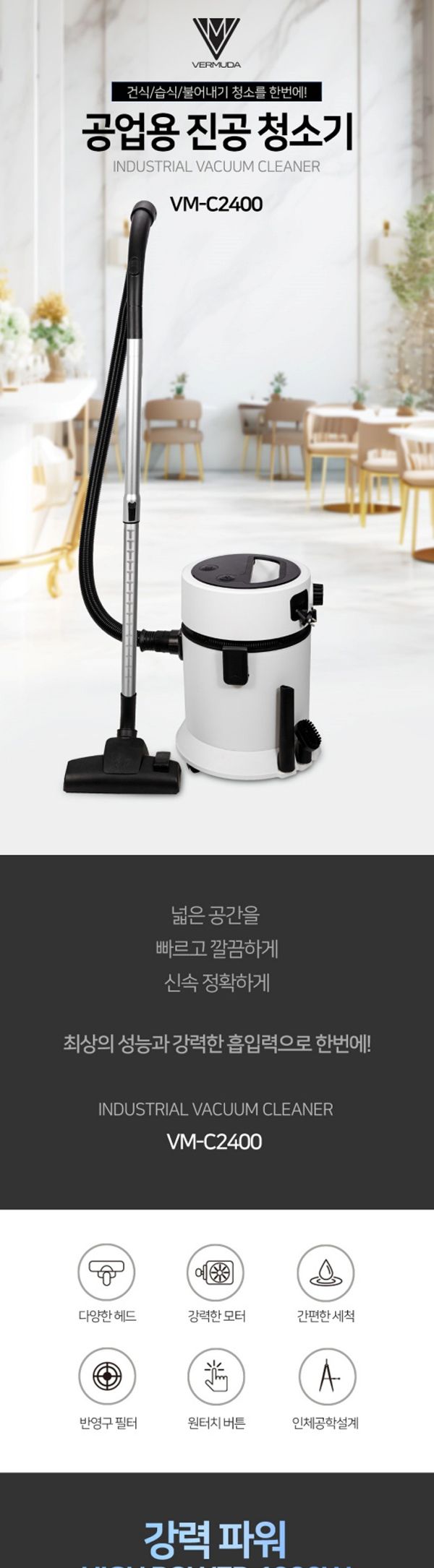 버뮤다 VM-C2400 공업용 진공 청소기/청소기/바닥청소/건습식청소기/건습식진공청소기/진공청소기/먼지통형