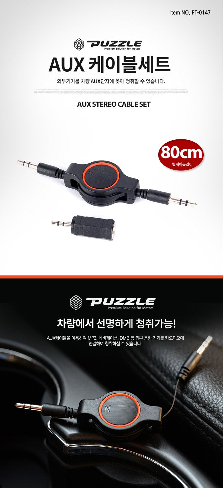 카데코 AUX 케이블세트(PT-0147)/USB케이블/카오디오카오디오케이블/카오디오전환/변환젠더/카변환젠더/릴
