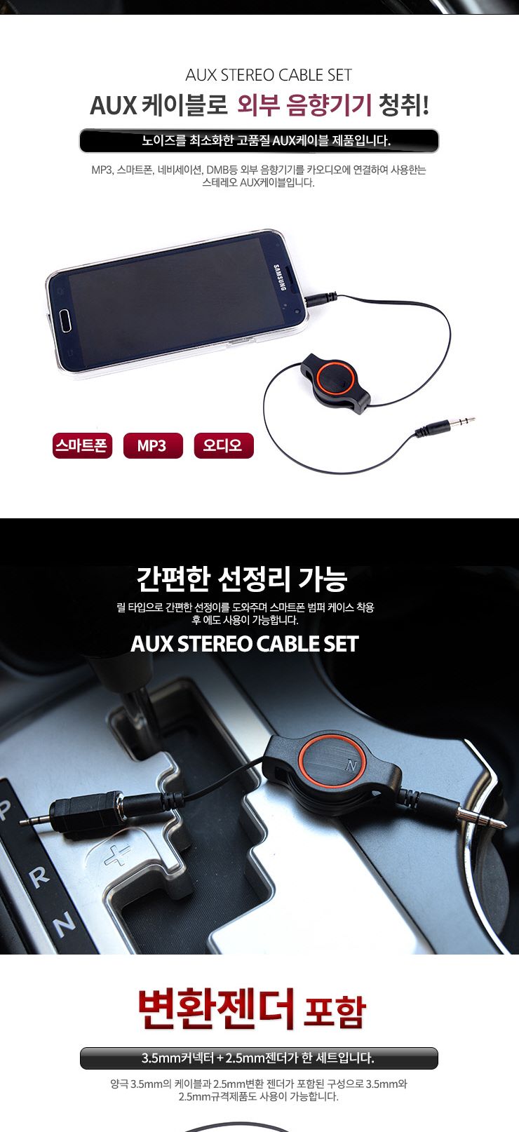 카데코 AUX 케이블세트(PT-0147)/USB케이블/카오디오카오디오케이블/카오디오전환/변환젠더/카변환젠더/릴