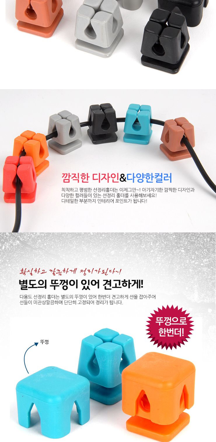 카데코 다용도 선정리 홀더(2376) 색상 랜덤배송/선정리기/선정리홀더/배선정리/고정클립/선고정/전선정리/